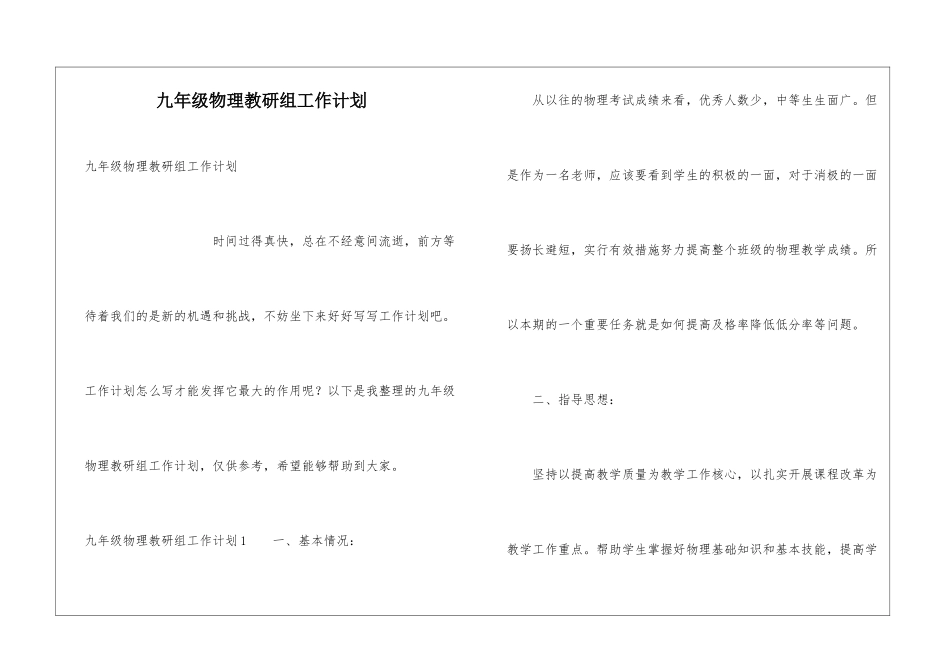 九年级物理教研组工作计划_第1页