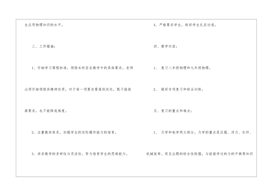 九年级物理教研组工作计划_第2页