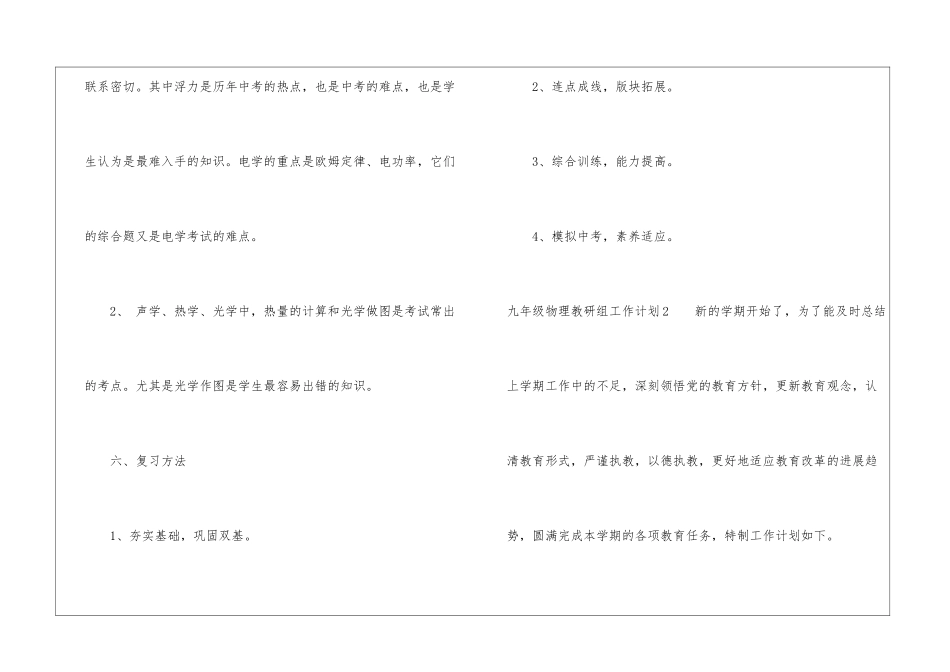 九年级物理教研组工作计划_第3页