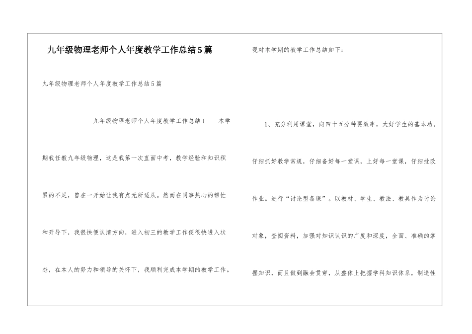 九年级物理教师个人年度教学工作总结5篇_第1页