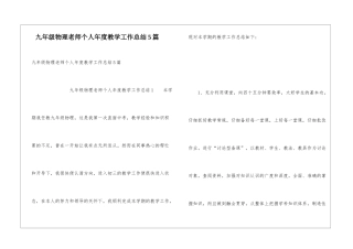 九年级物理教师个人年度教学工作总结5篇