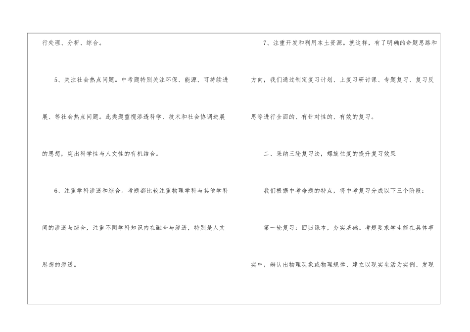 九年级物理教学总结汇总5篇_第3页
