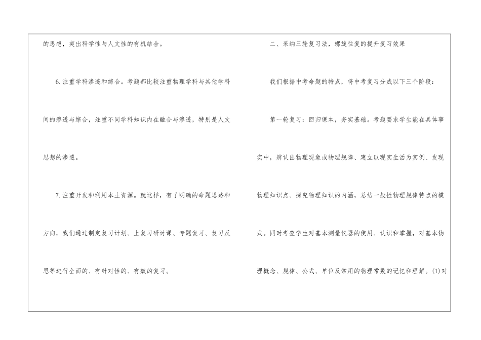 九年级物理科教学工作总结_第3页