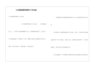 九年级物理科教学工作总结