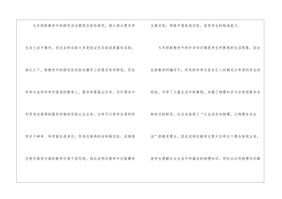 九年级物理第一学期教学计划_第2页