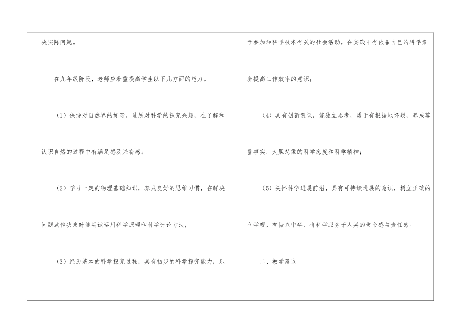 九年级物理第一学期教学计划_第3页