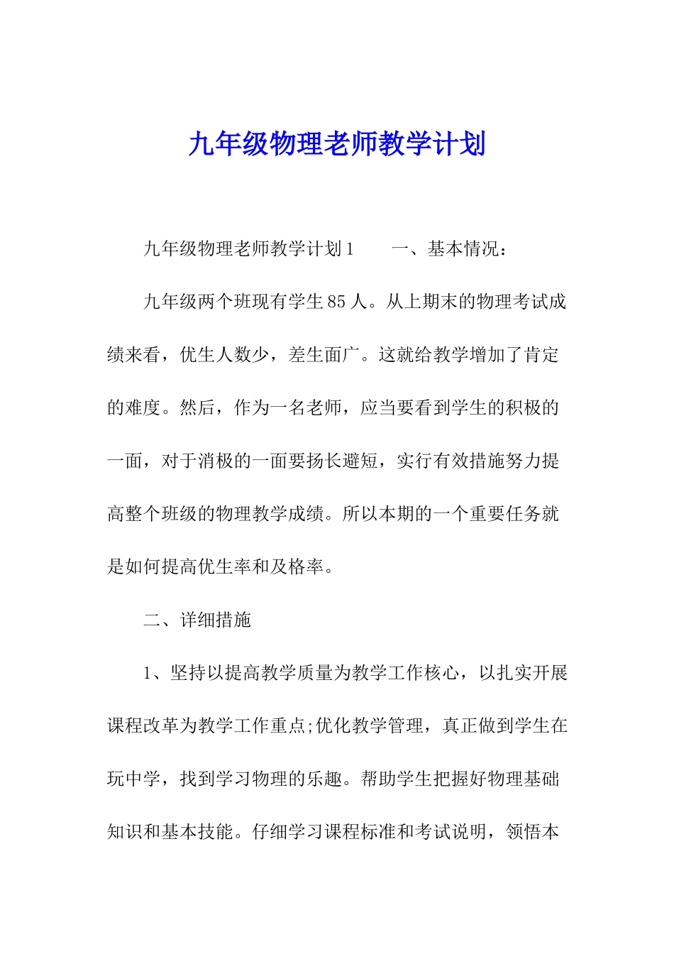 九年级物理教师教学计划_第1页