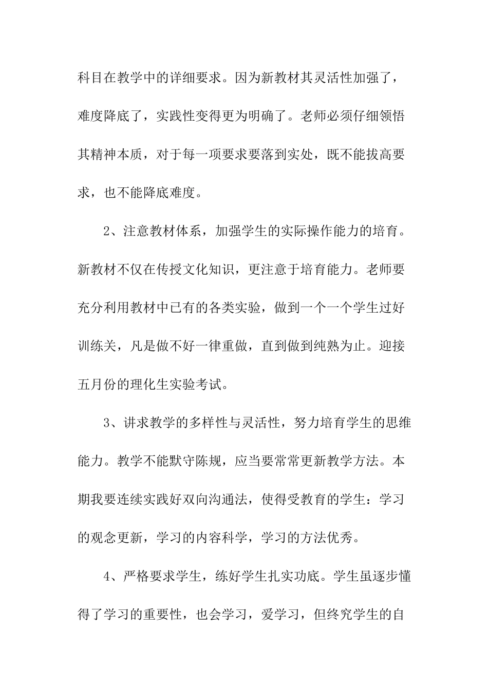 九年级物理教师教学计划_第2页