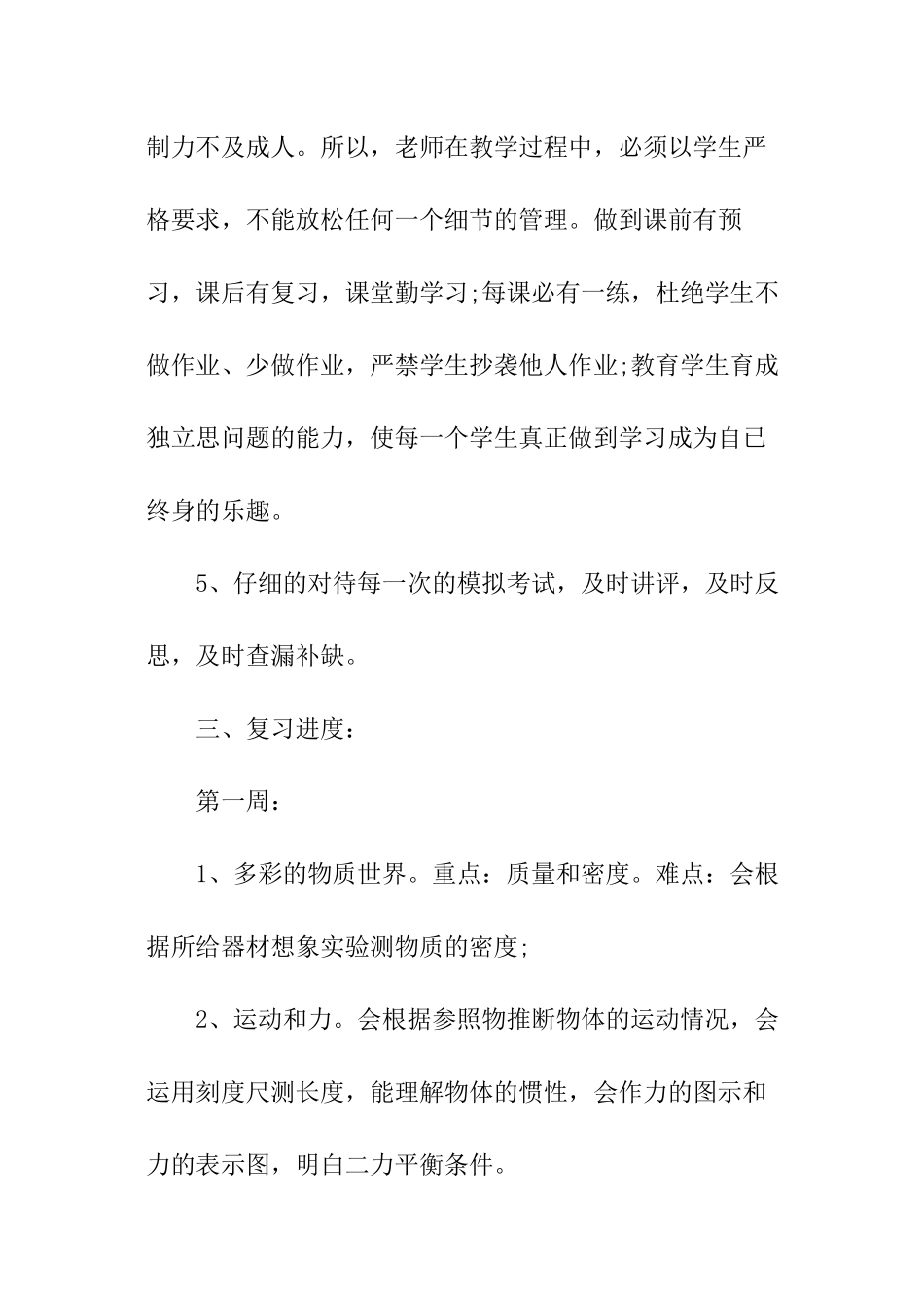 九年级物理教师教学计划_第3页