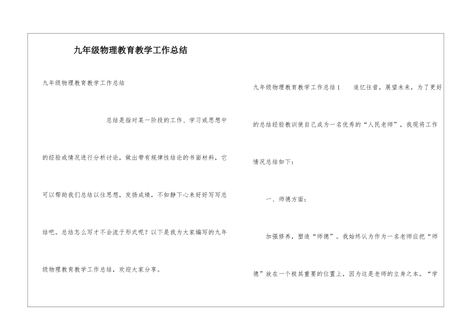九年级物理教育教学工作总结_第1页