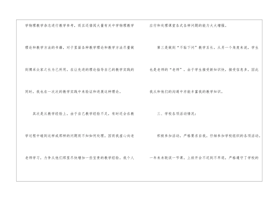 九年级物理教育教学工作总结_第3页