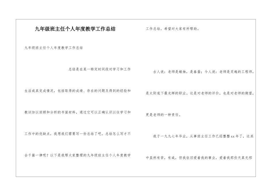 九年级班主任个人年度教学工作总结_第1页