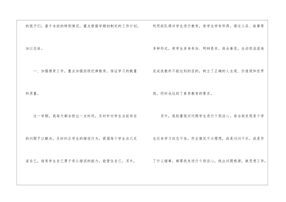 九年级班主任个人年度教学工作总结_第2页