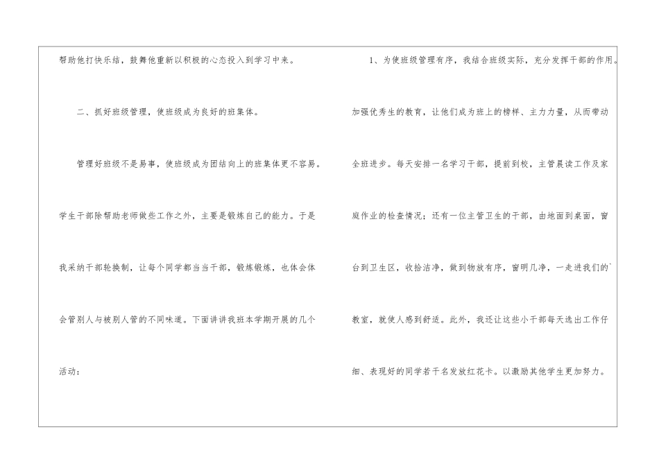 九年级班主任个人年度教学工作总结_第3页
