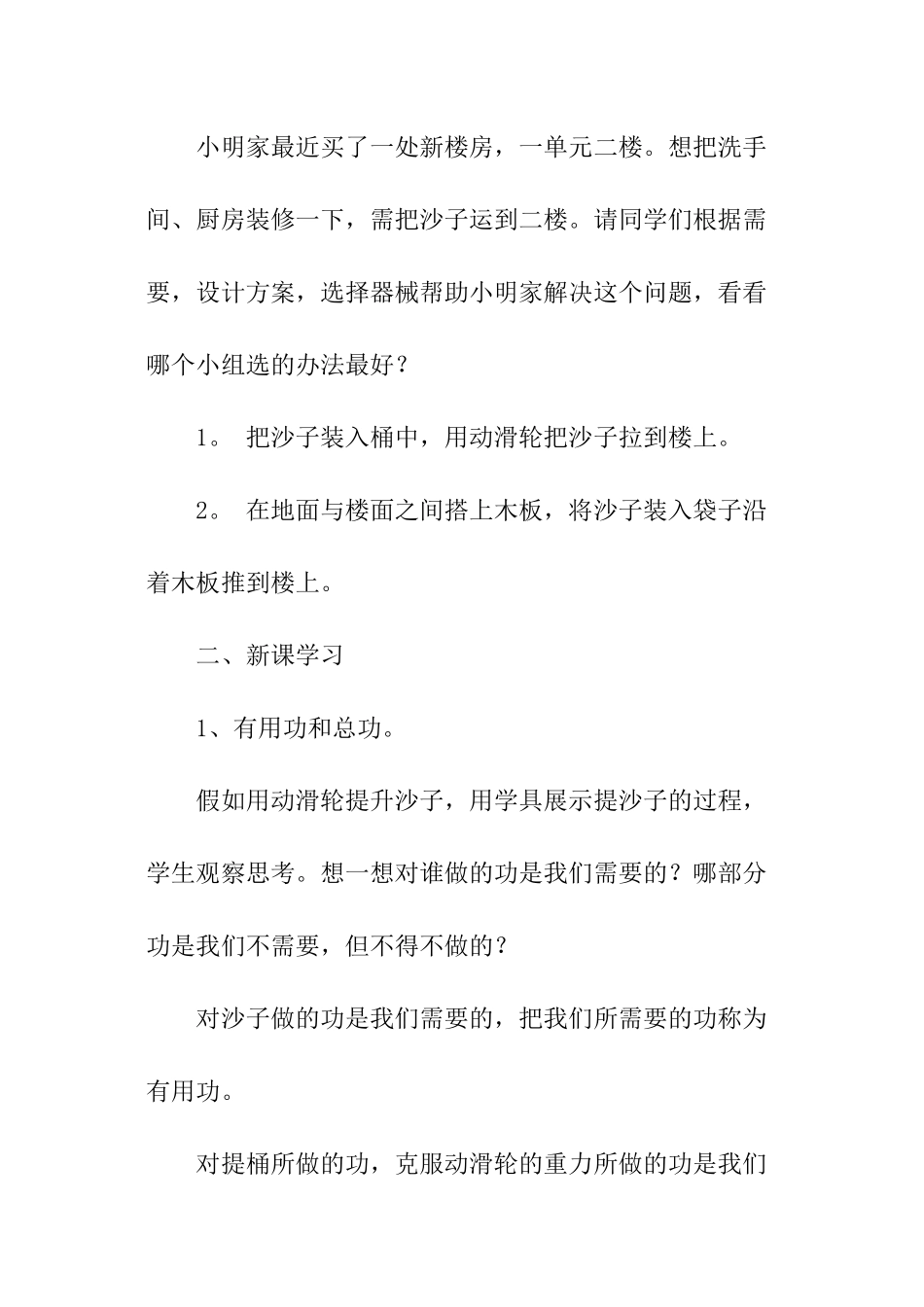 九年级物理的教学计划_第2页
