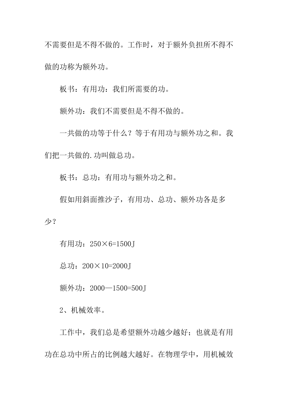九年级物理的教学计划_第3页