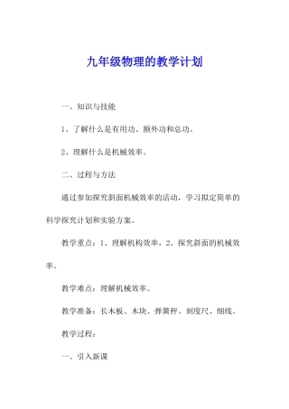 九年级物理的教学计划