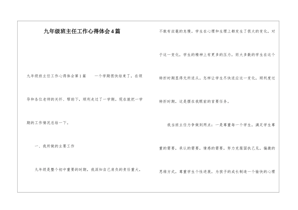 九年级班主任工作心得体会4篇_第1页