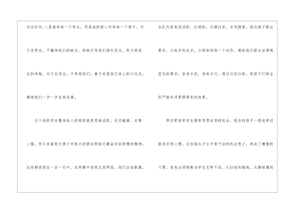 九年级班主任工作心得体会4篇_第2页