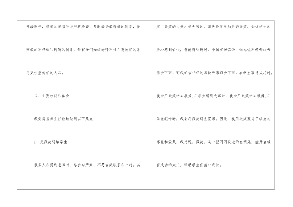 九年级班主任工作心得体会4篇_第3页