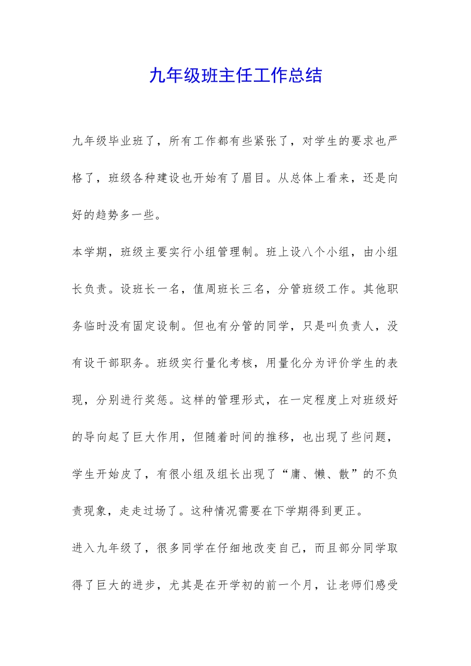 九年级班主任工作总结-_第1页
