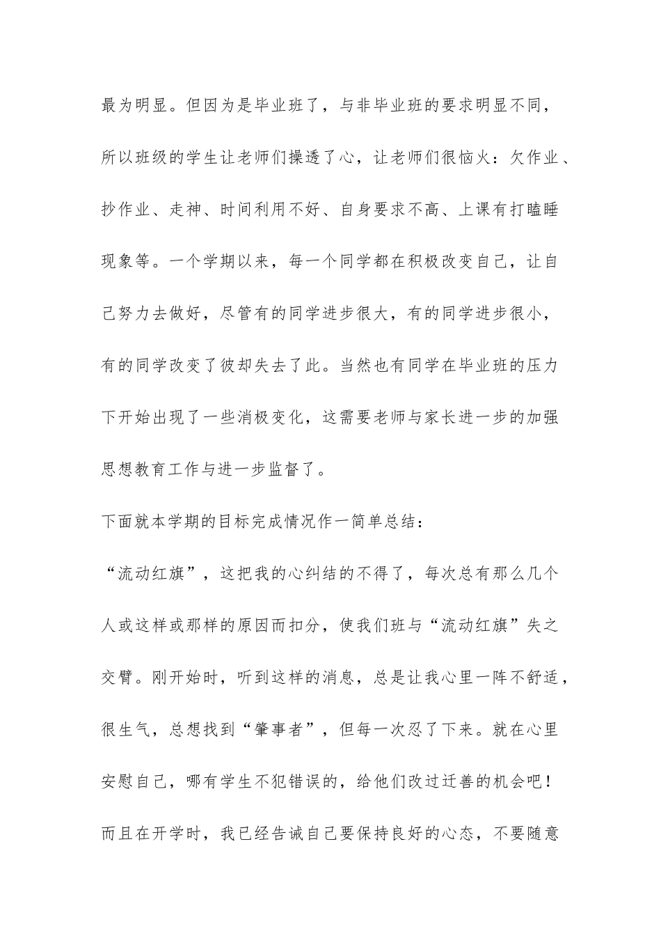 九年级班主任工作总结-_第2页