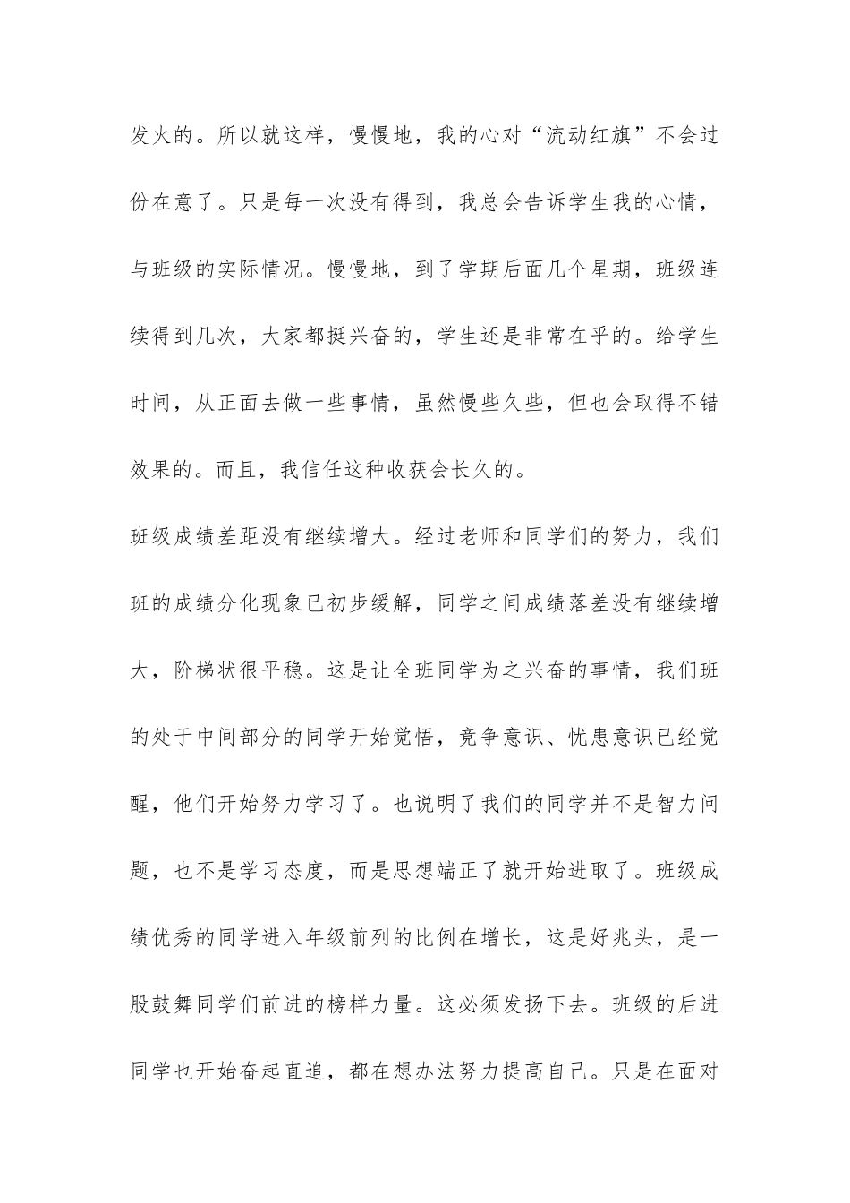 九年级班主任工作总结-_第3页