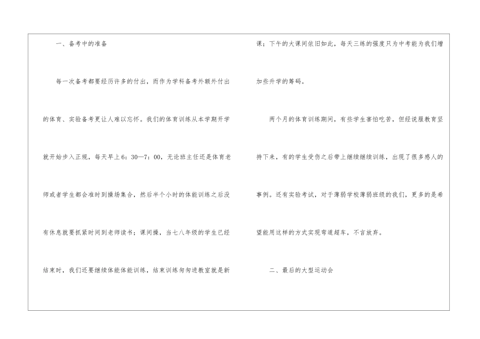 九年级班主任工作总结(精选5篇)_第2页