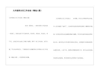 九年级班主任工作总结(精选5篇)