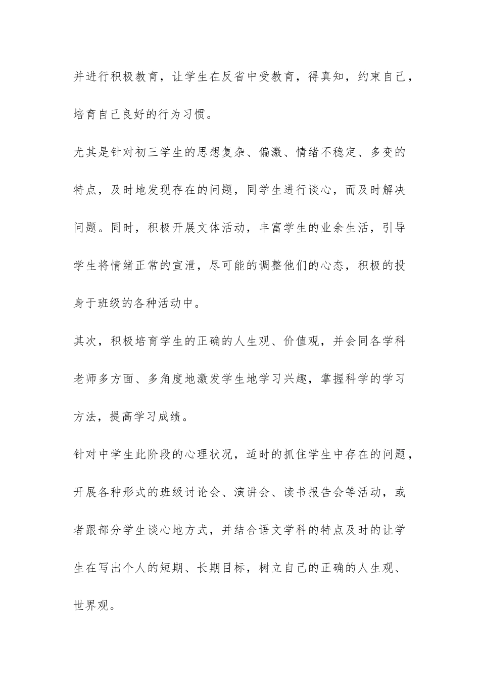 九年级班主任年度的个人期末工作总结-_第2页