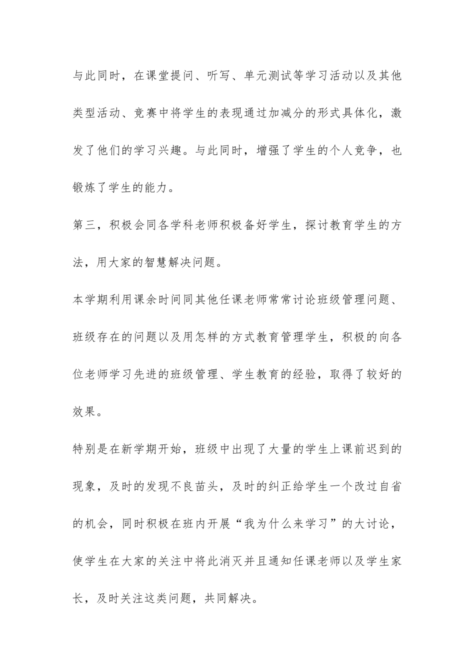 九年级班主任年度的个人期末工作总结-_第3页