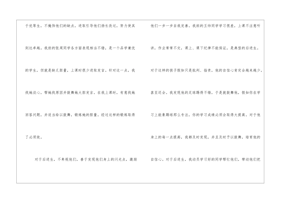 九年级班主任工作总结精选10篇_第2页