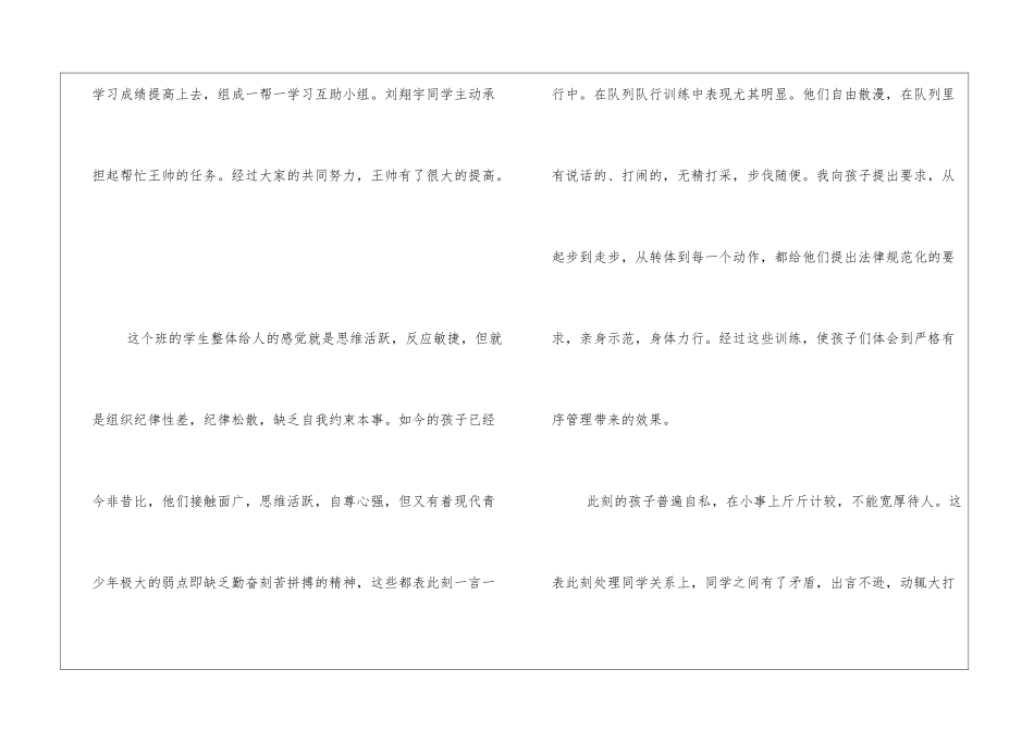 九年级班主任工作总结精选10篇_第3页