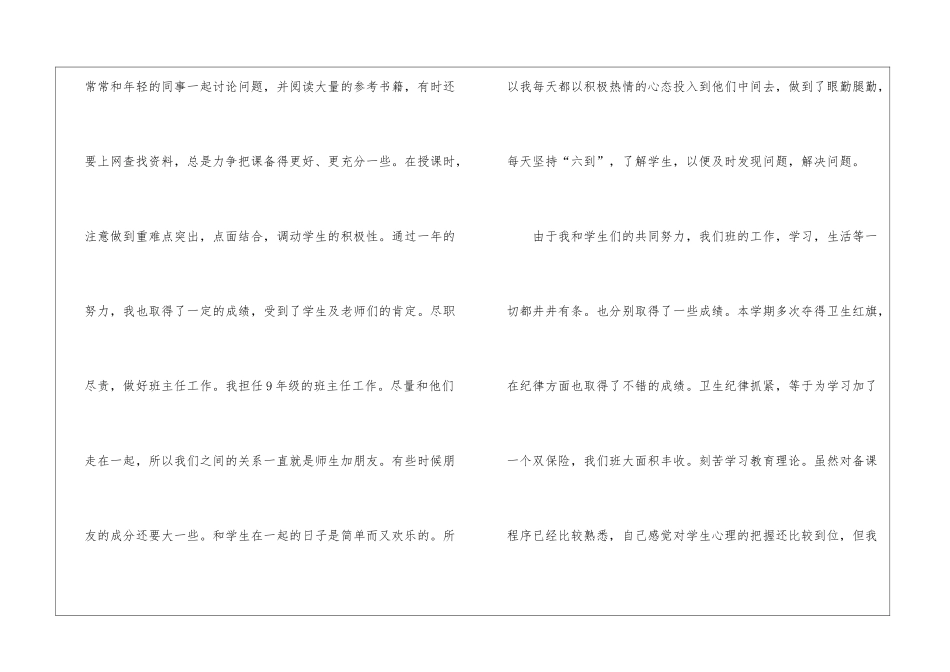 九年级班主任工作总结_第2页