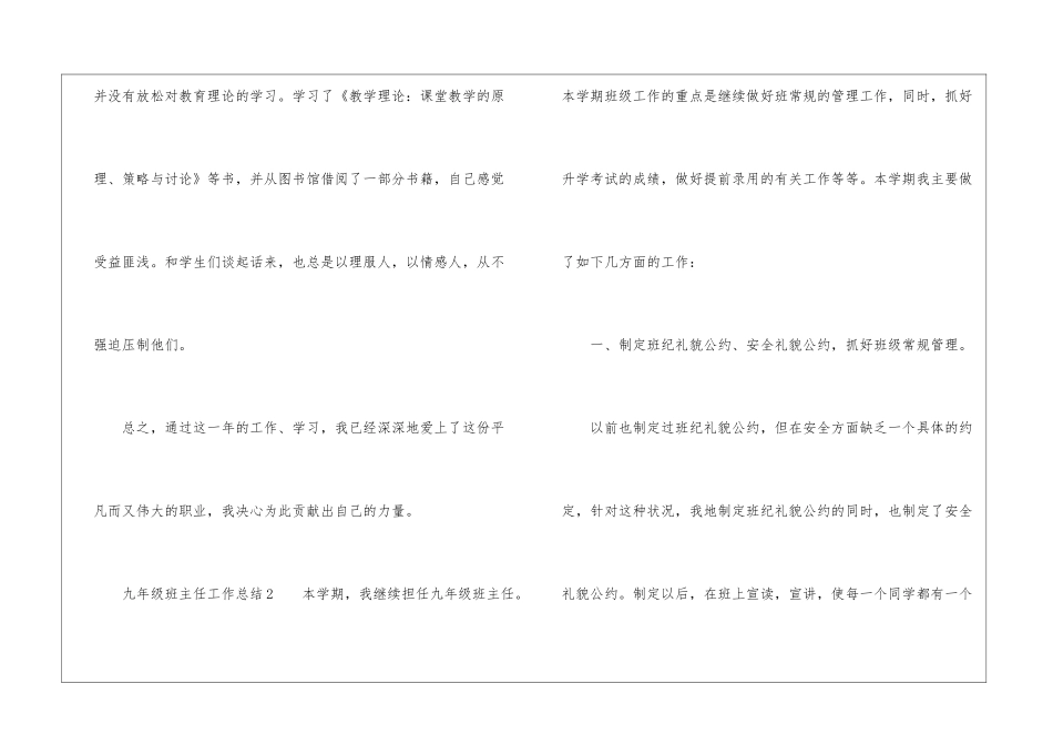 九年级班主任工作总结_第3页