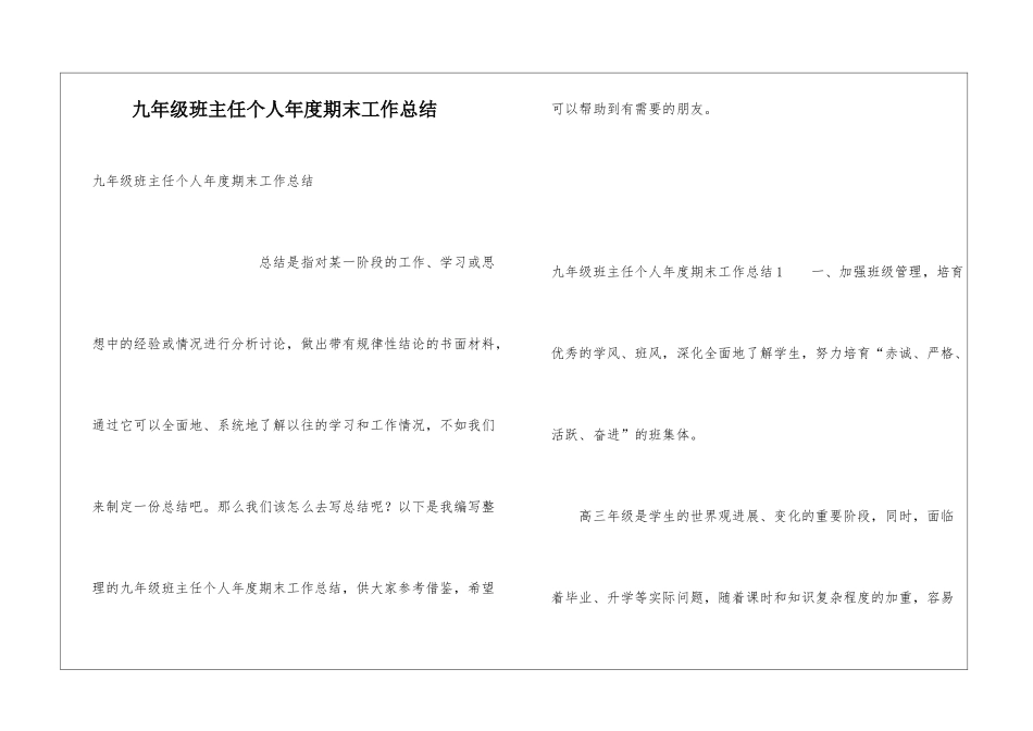 九年级班主任个人年度期末工作总结_第1页