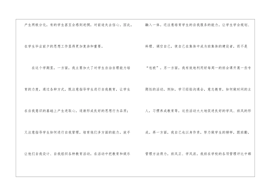 九年级班主任个人年度期末工作总结_第2页