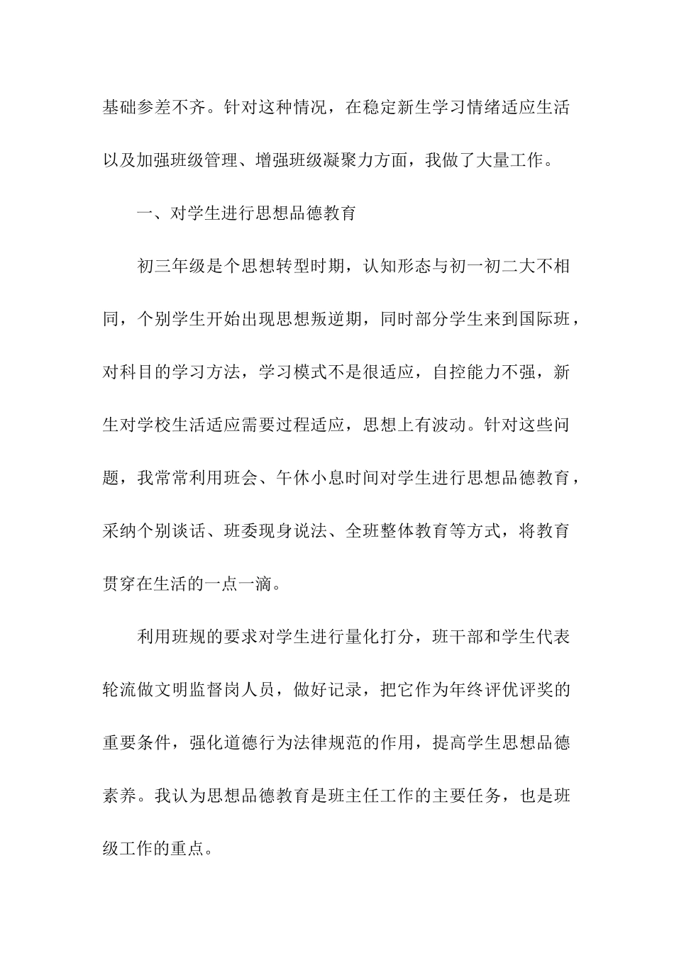 九年级班主任优秀工作总结_第2页