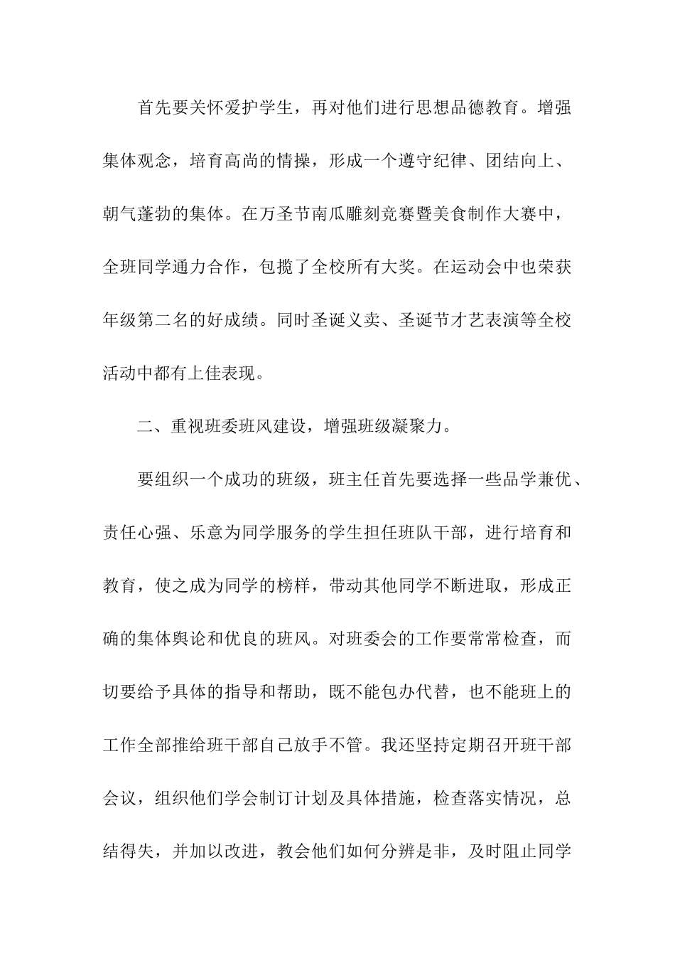 九年级班主任优秀工作总结_第3页