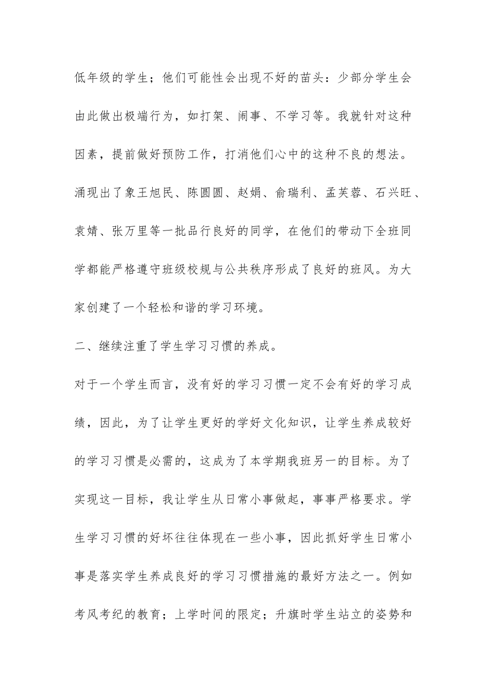 九年级班主任学期末工作总结-_第2页