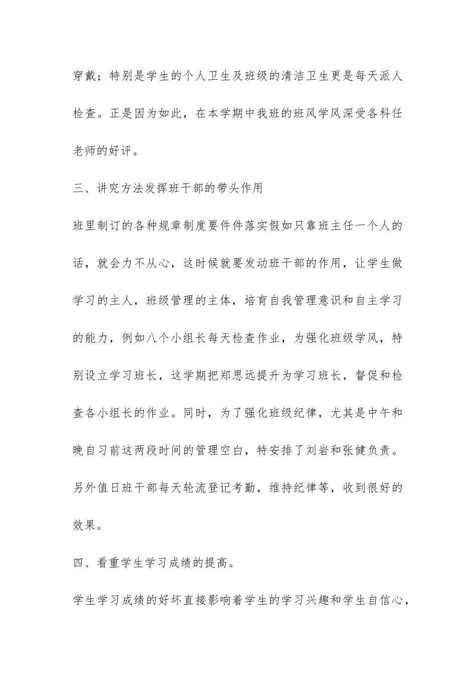 九年级班主任学期末工作总结-_第3页