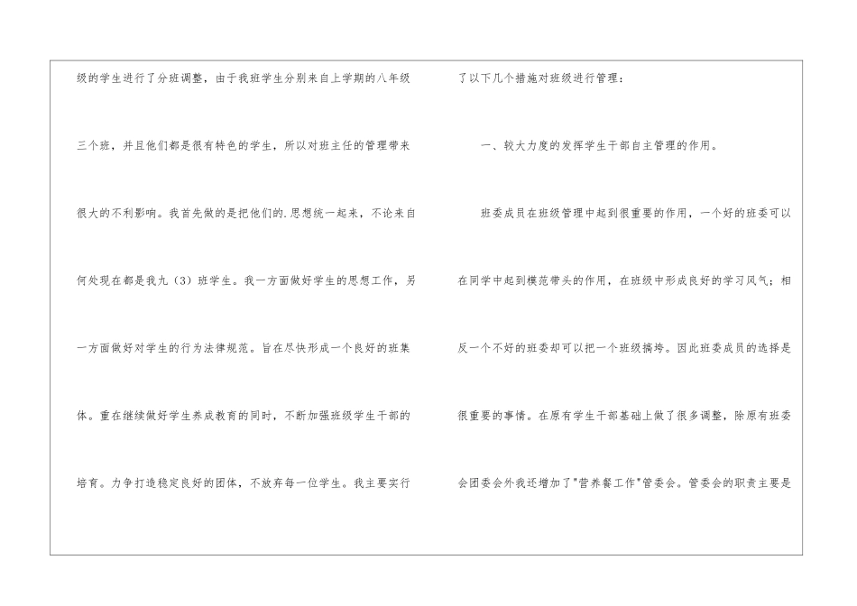 九年级班主任年终教学工作总结_第2页