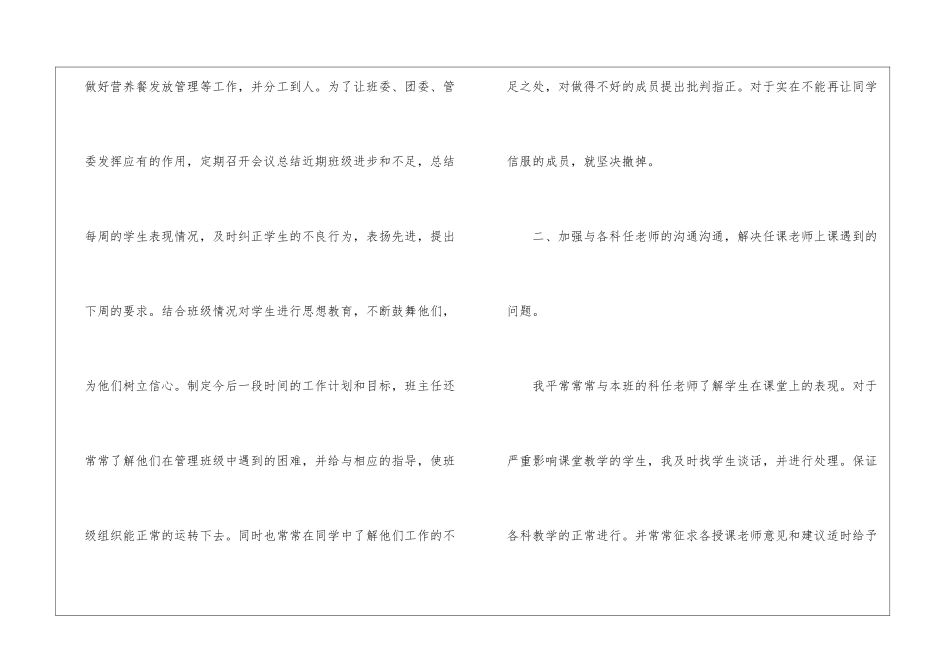 九年级班主任年终教学工作总结_第3页