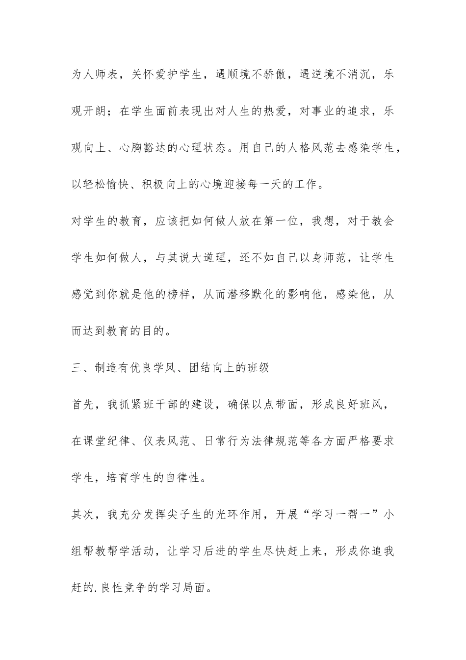 九年级班主任德育工作教学总结-_第3页