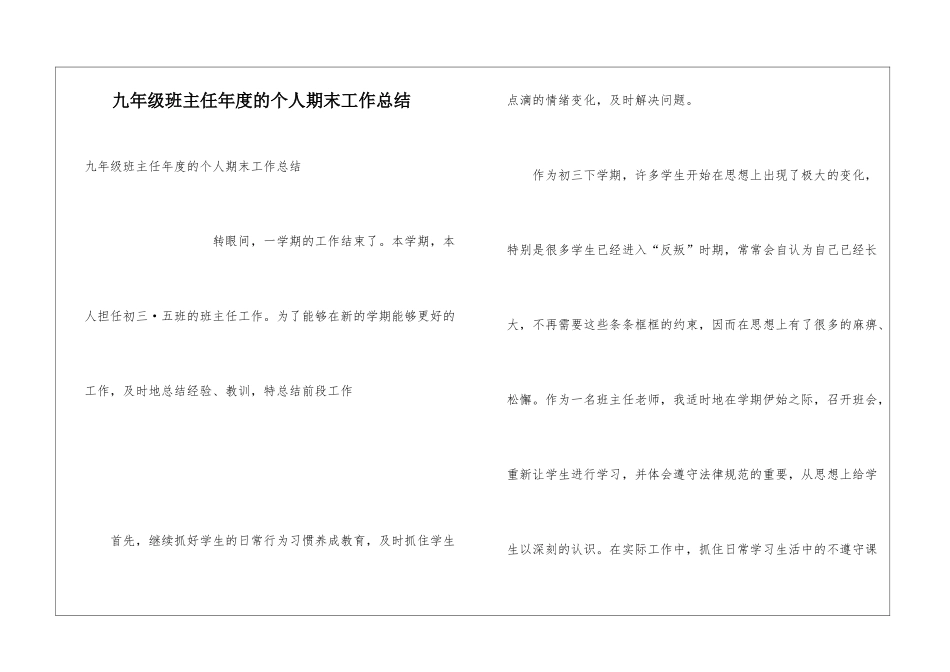 九年级班主任年度的个人期末工作总结_第1页