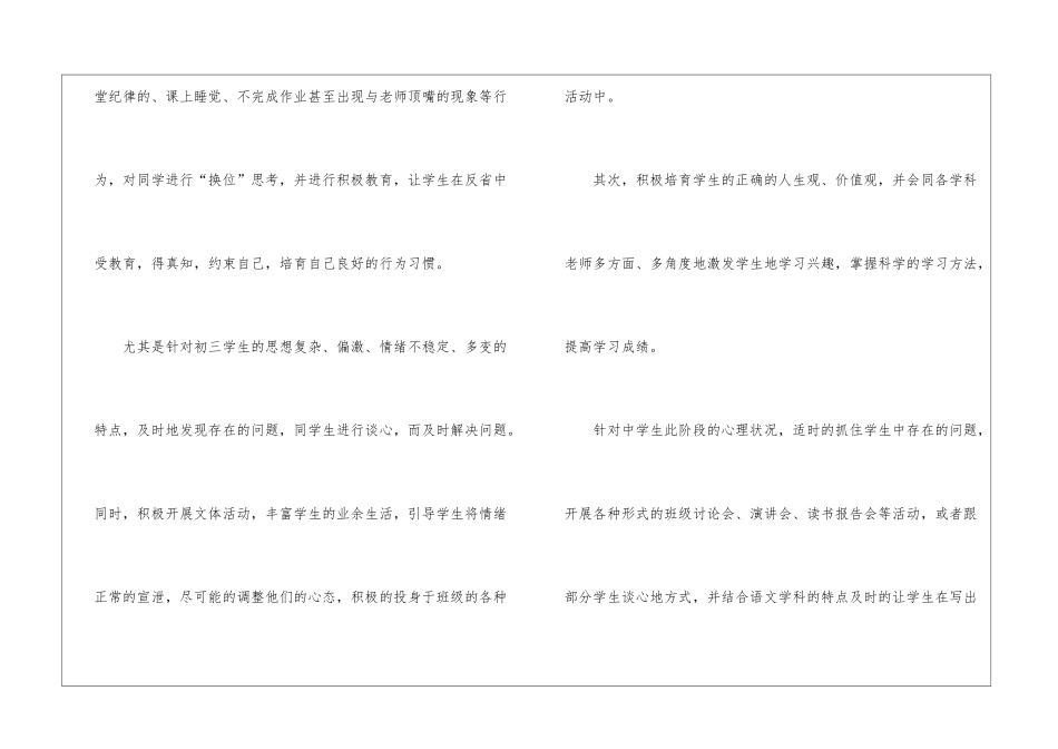 九年级班主任年度的个人期末工作总结_第2页