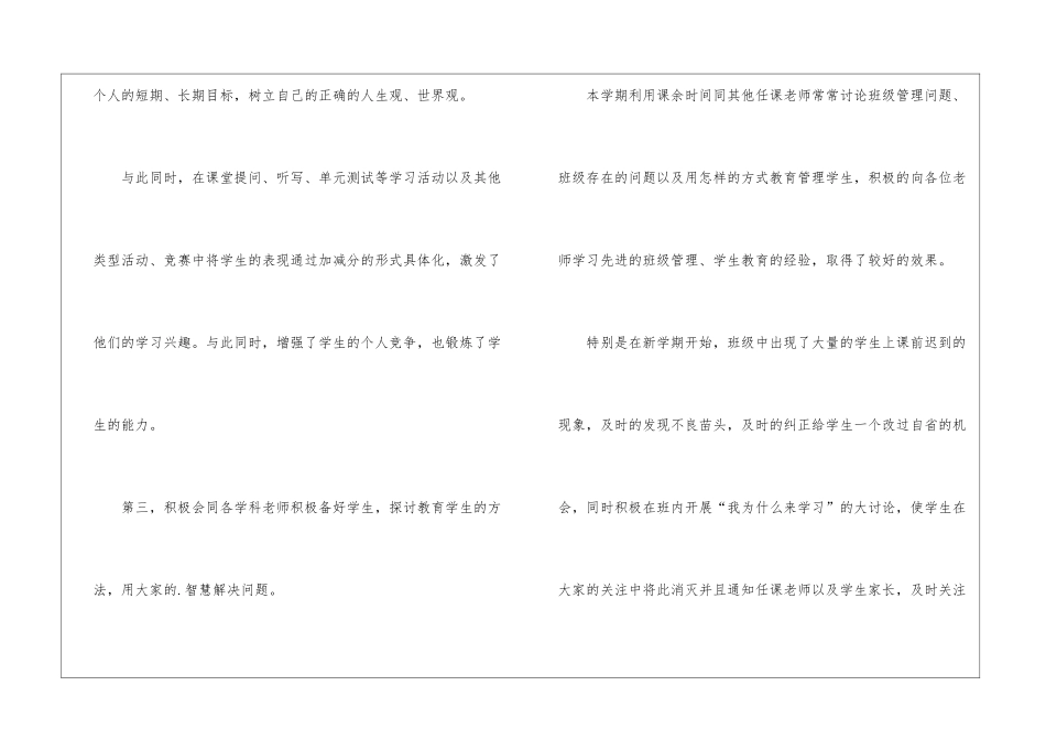 九年级班主任年度的个人期末工作总结_第3页