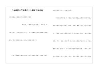 九年级班主任年度的个人期末工作总结