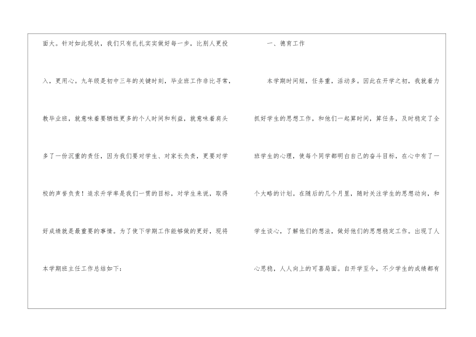 九年级班主任工作总结第二学期_第2页