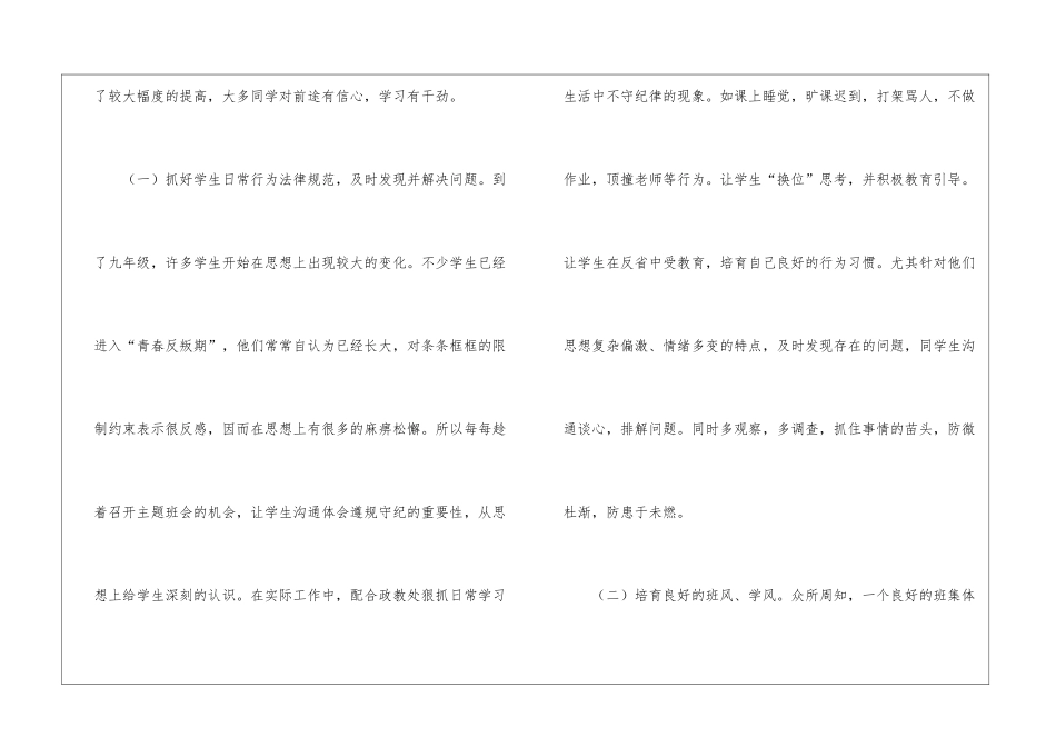 九年级班主任工作总结第二学期_第3页